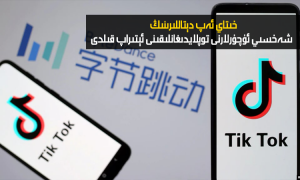 خىتاي ئەپ دېتاللىرىنىڭ شەخسىي ئۇچۇرلارنى توپلايدىغانلىقىنى ئېتىراپ قىلدى