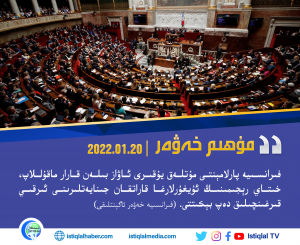 2022-يىلى 1-ئاينىڭ 20-كۈنىدىكى مۇھىم خەۋەر