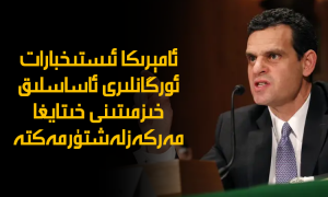 ئامېرىكا ئىستىخبارات ئورگانلىرى ئاساسلىق خىزمىتىنى خىتايغا مەركەزلەشتۈرمەكتە