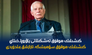 كىشىلىك ھوقۇق تەشكىلاتى ياۋروپا-خىتاي كىشىلىك ھوقۇق سۆھبىتىگە نارازىلىق بىلدۈردى