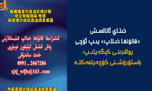 خىتاي ئاتالمىش «قانۇنغا خىلاپ» يىپ ئۇچى يوللىرىنى كېڭەيتىپ، باستۇرۇشنى كۈچەيتمەكتە