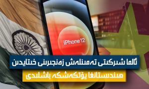 ئالما شىركىتى تەمىنلەش زەنجىرىنى خىتايدىن ھىندىستانغا يۆتكەشكە باشلىدى