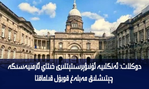 دوكلات: ئەنگلىيە ئۇنىۋېرسىتېتلىرى خىتاي ئارمىيەسىگە چېتىشلىق مەبلەغ قوبۇل قىلماقتا