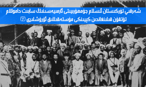 شەرقىي تۈركىستان ئىسلام جۇمھۇرىيىتى ئارمىيەسىنىڭ باش مىنىستىر سابىت داموللام تۇتقۇن قىلىنغاندىن كېيىنكى مۇستەقىللىق ئۇرۇشلىرى (2)