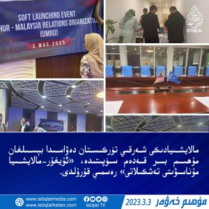 2023-يىلى 3-ئاينىڭ 3-كۈنىدىكى مۇھىم خەۋەر