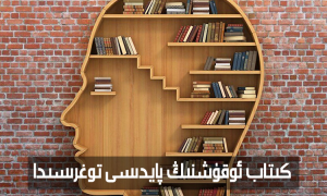 كىتاب ئوقۇشنىڭ پايدىسى توغرىسىدا